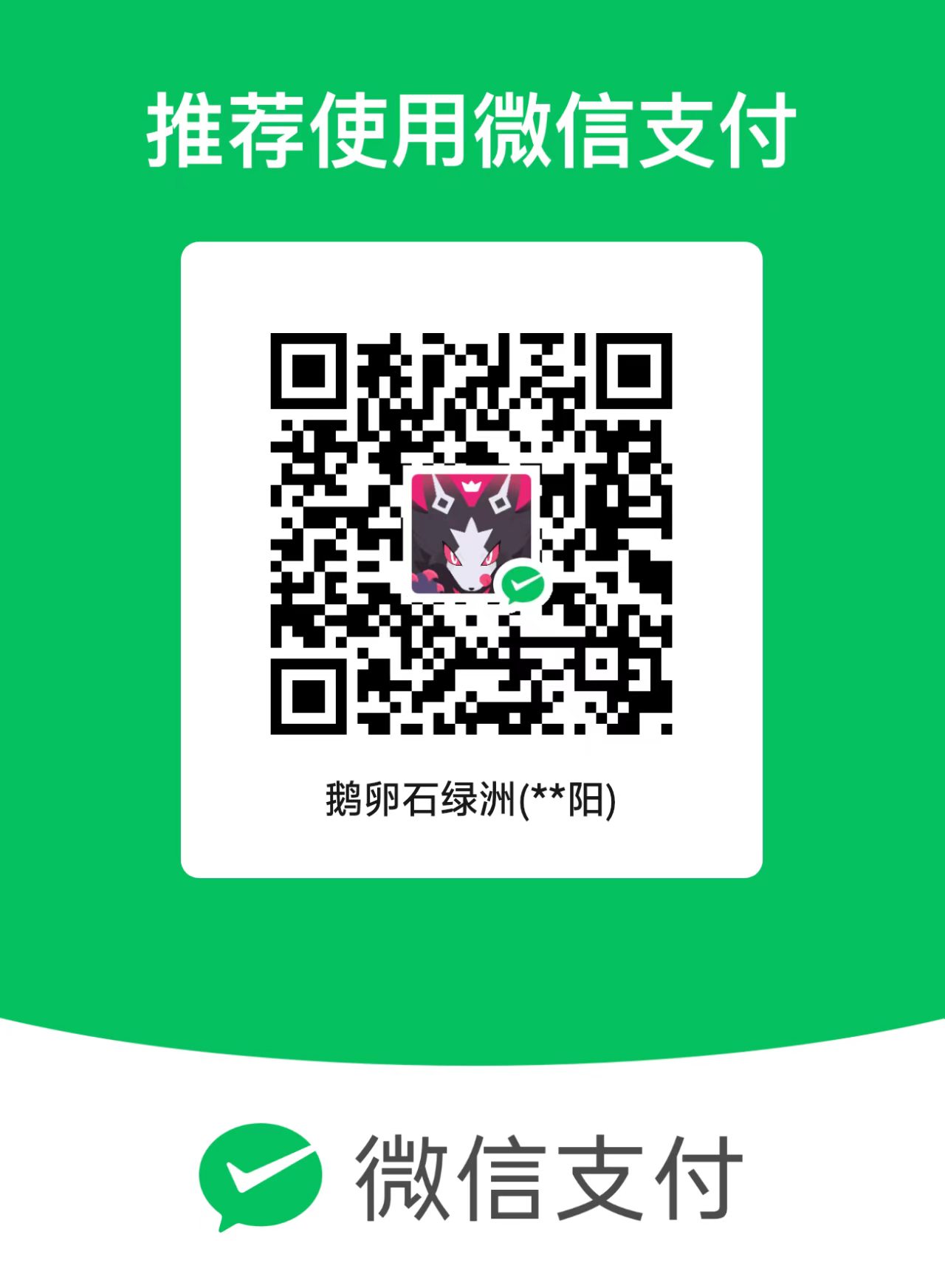 微信收款码